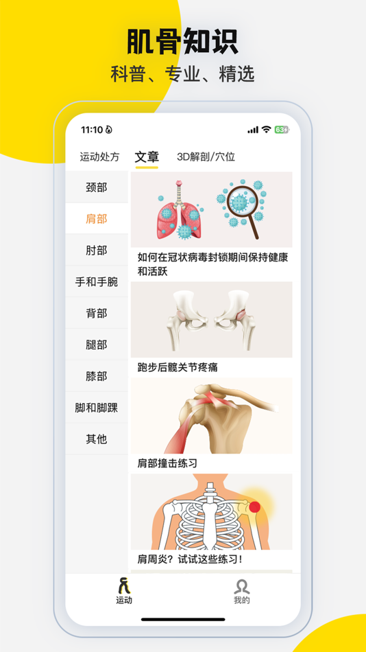 #1. 第三人体 (iOS) 由: 第三人体(上海)数字科技有限公司