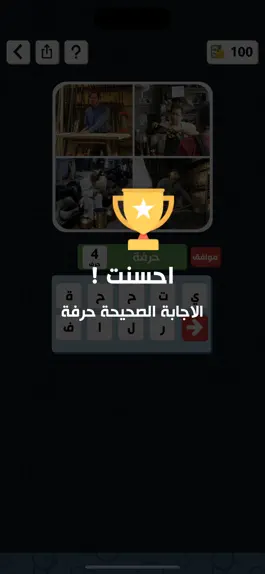 Game screenshot اربع صور كلمة واحدة hack