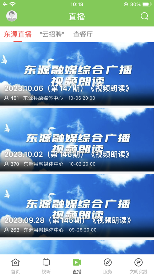 #4. 万绿东源 (iOS) 由: Dongyuan County Financial Media Centre