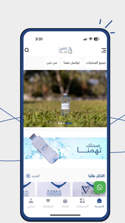 Akas water | مياه أكاس