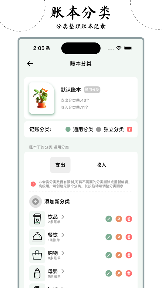 #9. 正念·记账,记账本,随手记账 (iOS) 来自: 小拓 林