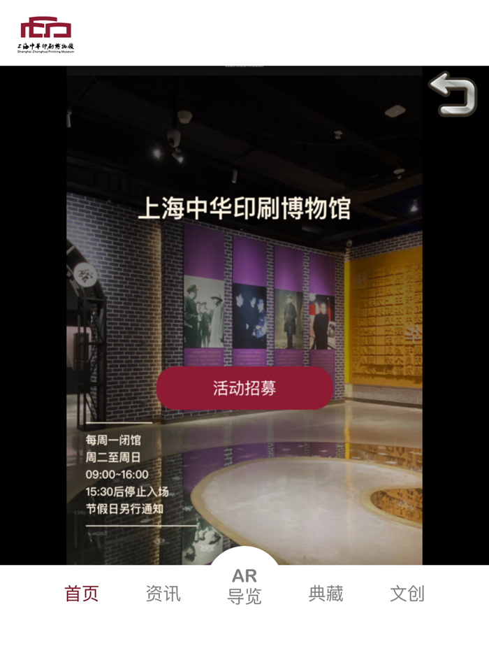 上海中华印刷博物馆