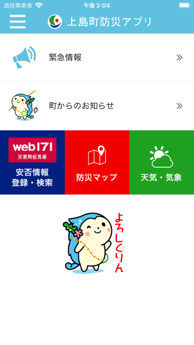 上島町防災アプリのおすすめ画像2