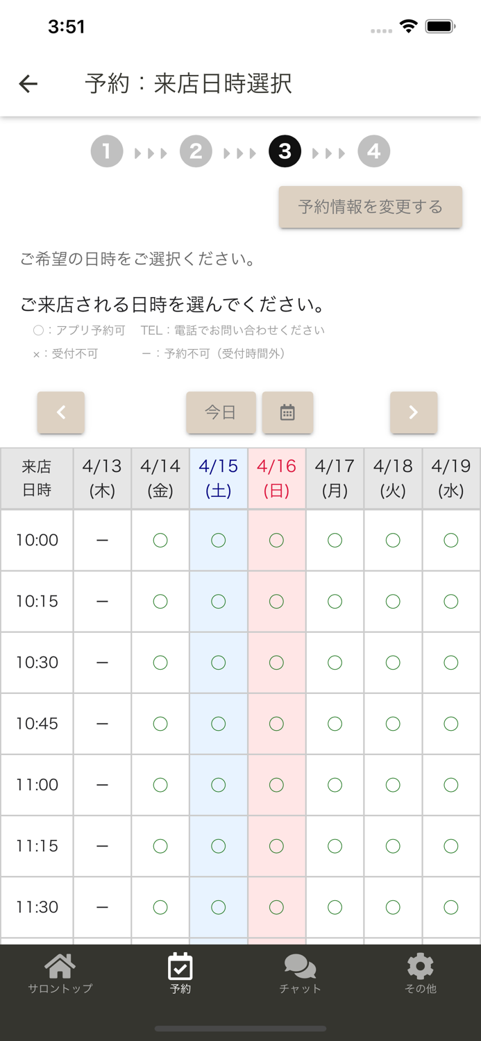 ATENA　予約アプリ