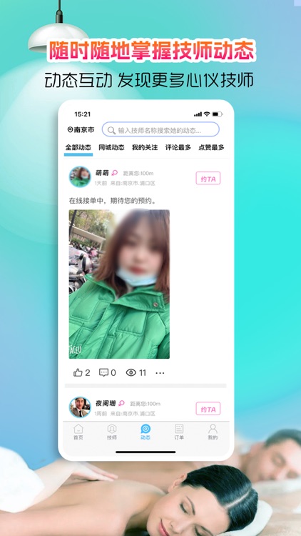 丽人到家-同城上门按摩SPA screenshot-3