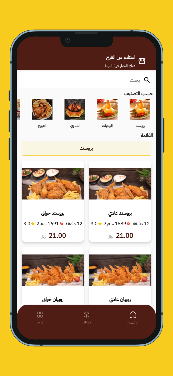 صاج المختار