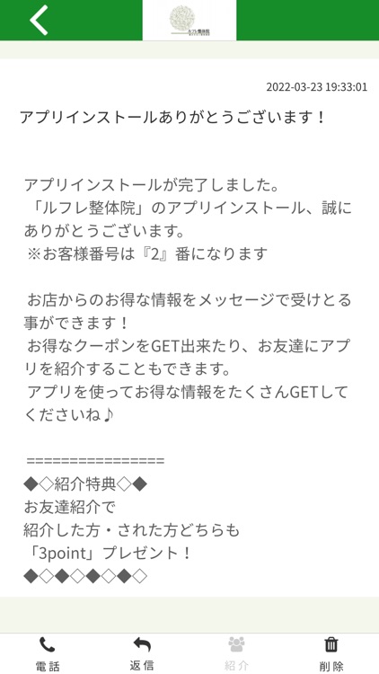 ルフレ整体院【公式アプリ】