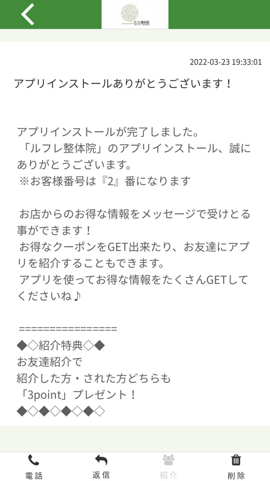 #2. ルフレ整体院【公式アプリ】 (iOS) 来自: REFLET SEITAIIN