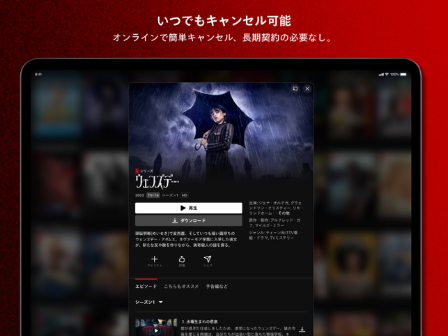 ‎Netflix Screenshot