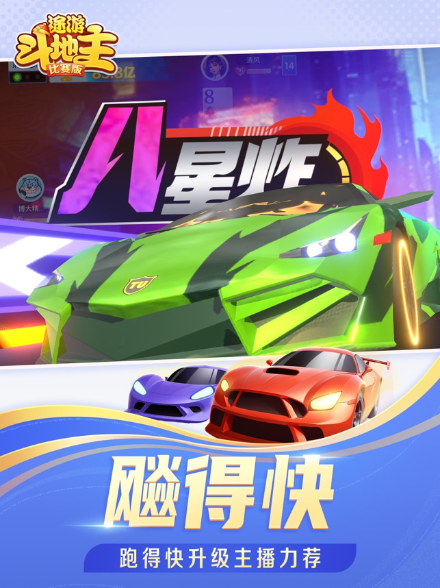 ‎途游斗地主（比赛版）
