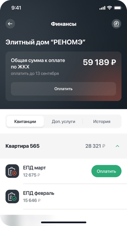 Sminex Comfort screenshot-3