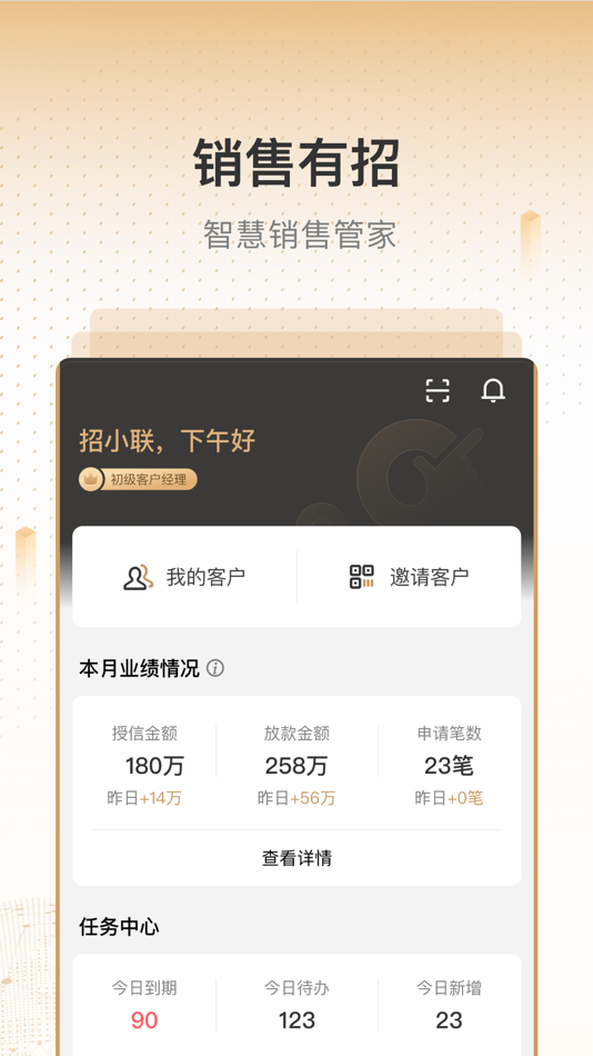 #1. 销售有招 (iOS) Podle: 招联消费金融股份有限公司