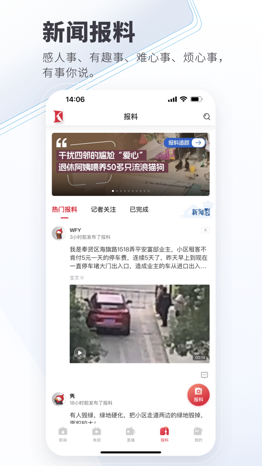 #5. 看看新闻-叩击时代 (iOS) Podle: 看东方(上海)传媒有限公司