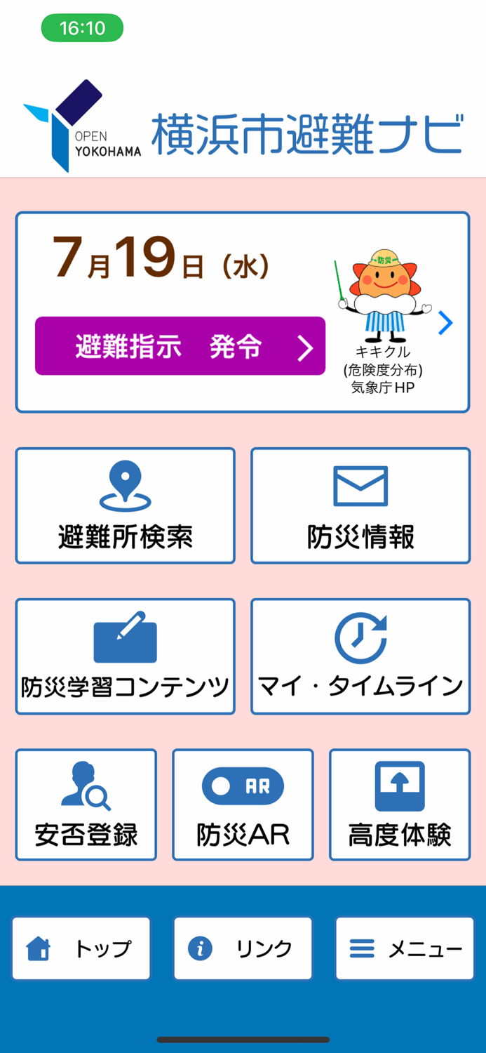 横浜市避難ナビ