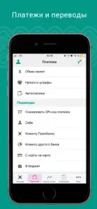 Приобанк Онлайн screenshot #4 for iPhone