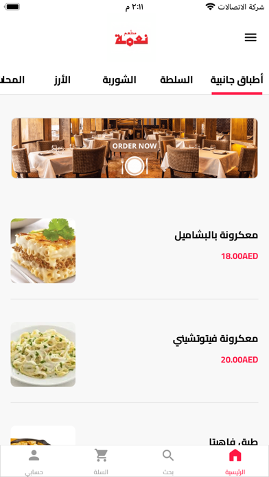 مطعم نعمة Screenshot