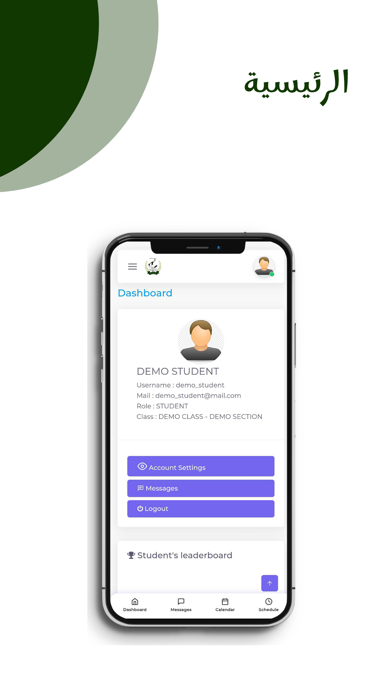 Al_Elyyen Educational Schools Screenshot