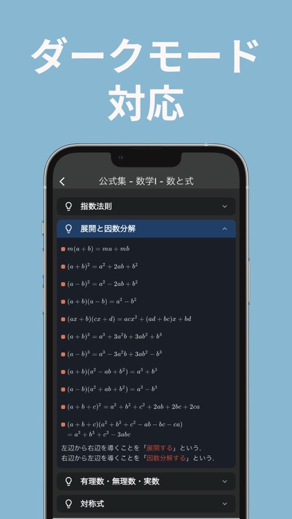 高校数学の解法 screenshot-3