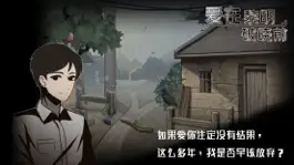 Game screenshot 爱在黎明破晓前 apk