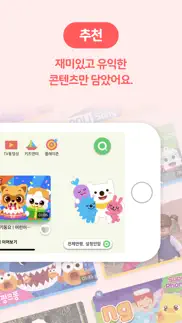 쥬니버tv - 키즈 동영상 광고없는 안전한 앱 iphone screenshot 4