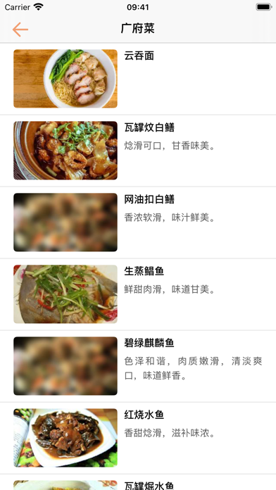 广东菜谱 screenshot 6