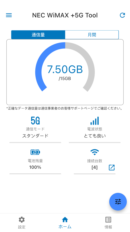 NEC WiMAX +5G Tool - 2.0.1 - (iOS)