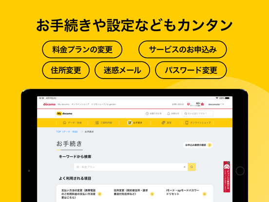 My docomo - 料金・通信量の確認のおすすめ画像3