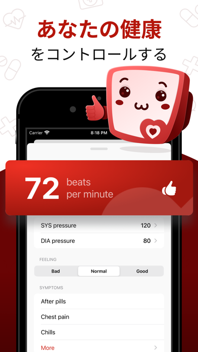 血圧測定 - 心拍数計, へるすけあ, 血圧管理 screenshot1