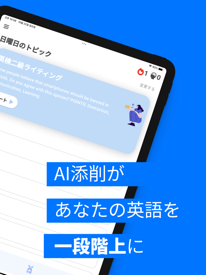 AIライティング添削エリター　英検®-英語学習-英作文