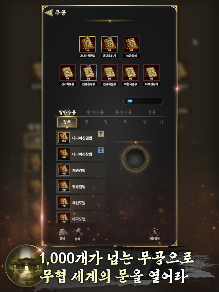 무제정통무협방치형RPG