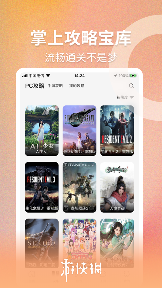 #2. 游侠网-专注游戏和玩家 (iOS) 由: Suzhou Tuoju Information Technology Co., Ltd.