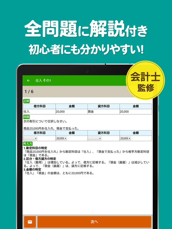 簿記3級 解説付き問題集のおすすめ画像2