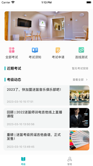 迷笛机构端 Screenshot