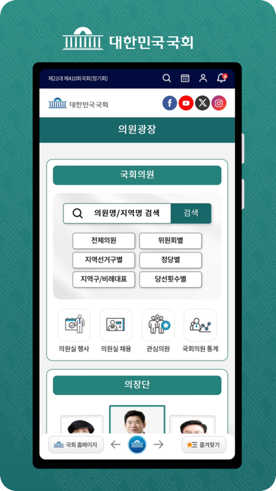 대한민국국회 Screenshot