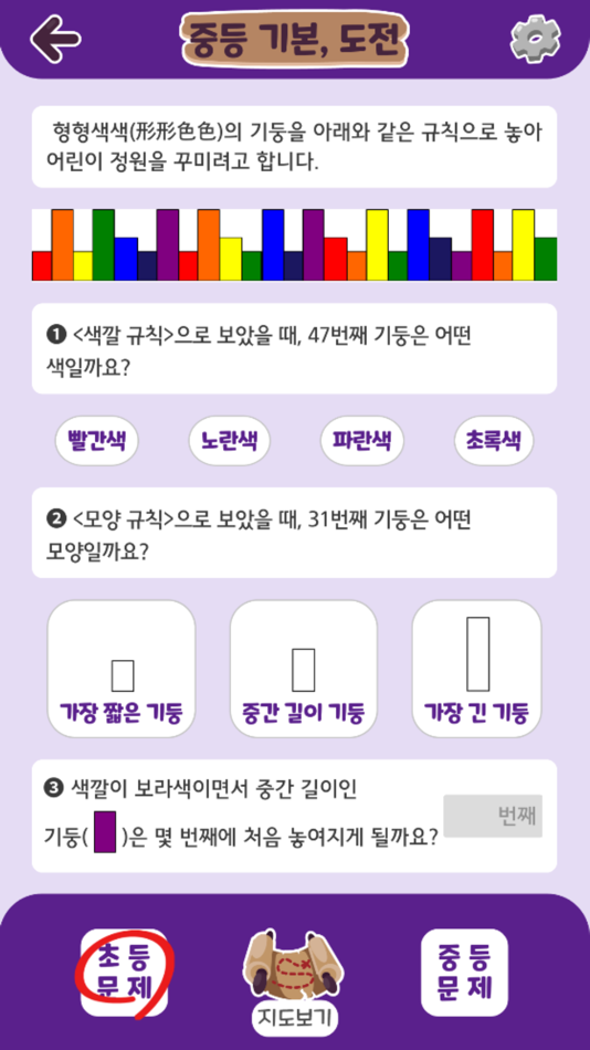 #3. 세종수학에코탐험(MathEcoTour)-국립세종수목원 (iOS) Podle: SEJONG CITY INSTITUTE OF EDUCATION
