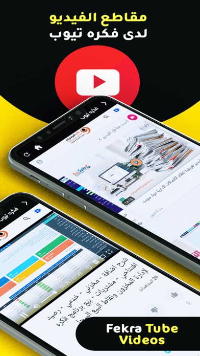 الدعم الفني فكره Screenshot