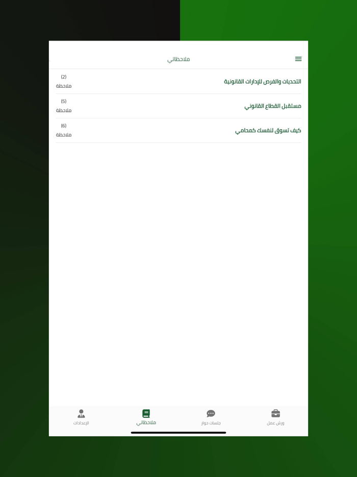 المؤتمر السعودي للقانون