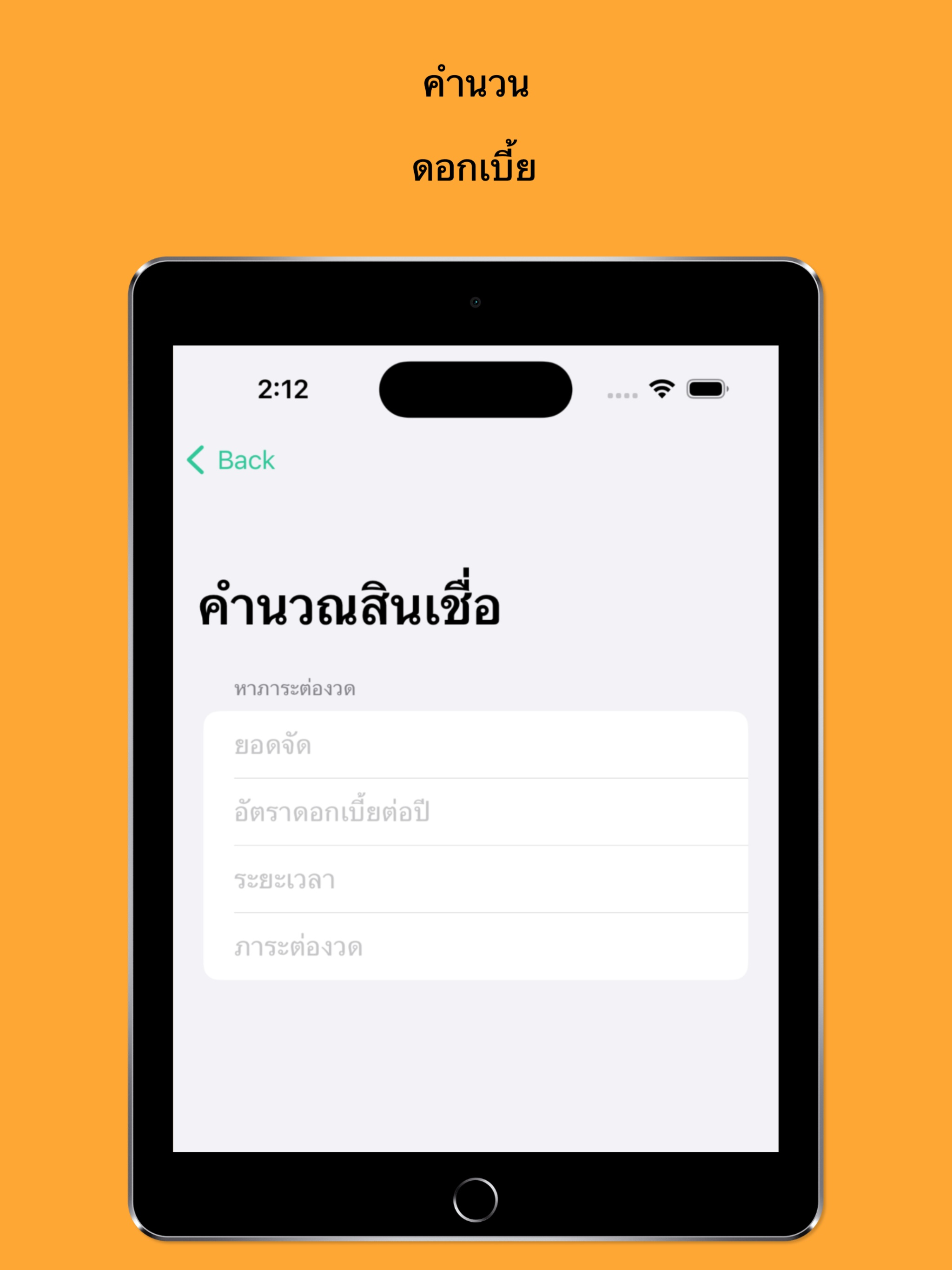 ดอกเบี้ย
