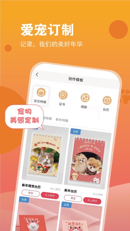 SHOW宠么 screenshot-4