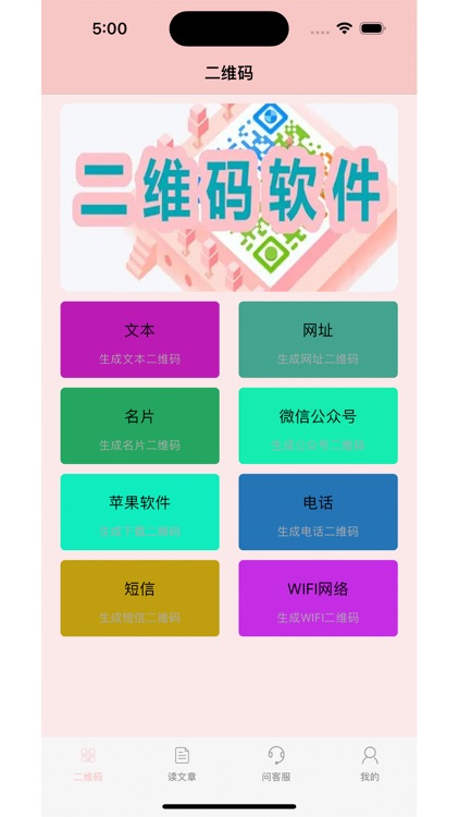 小帖 - 图形二维码工具