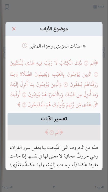 هدايات القرآن screenshot-3