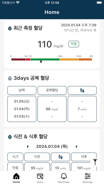 LOGINS - 인슐린, 혈당 기록
