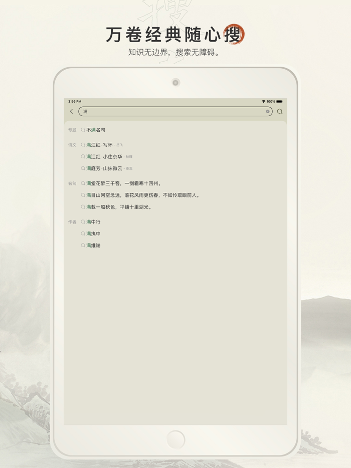 古诗文网专业版