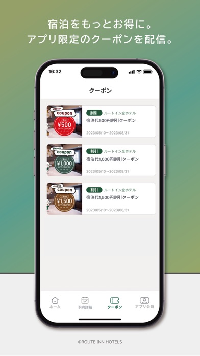 ルートインホテルズ公式アプリ Screenshot