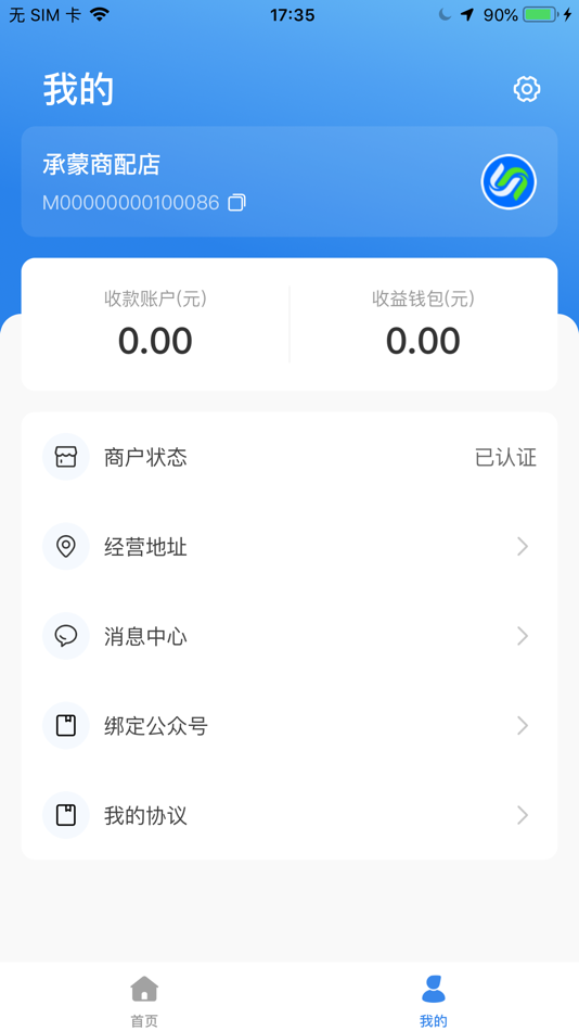 #3. 银商户助手 (iOS) 게시자: 深圳前海移联科技有限公司