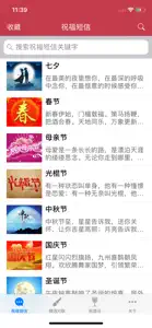 祝福短信 - 节日的问候 screenshot #1 for iPhone