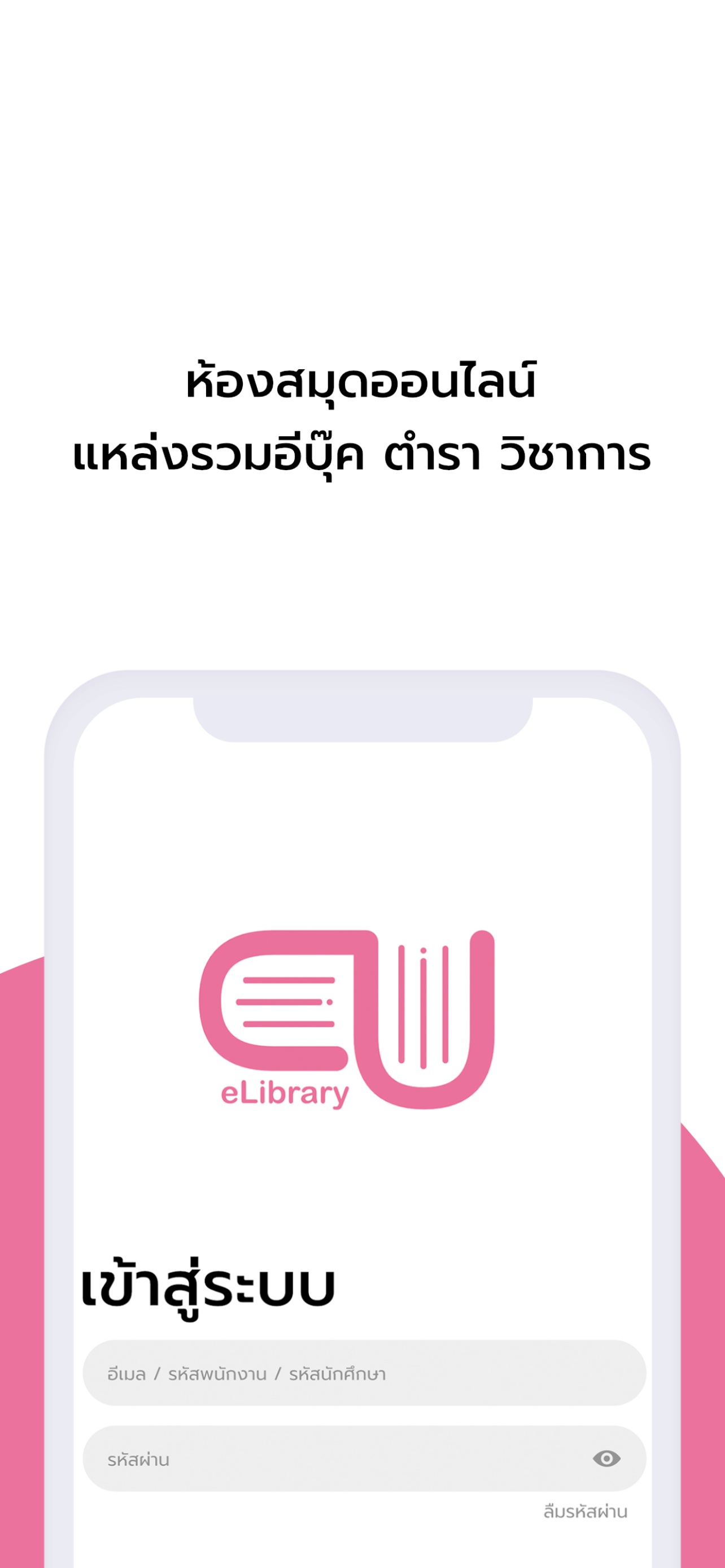 CU e-Library