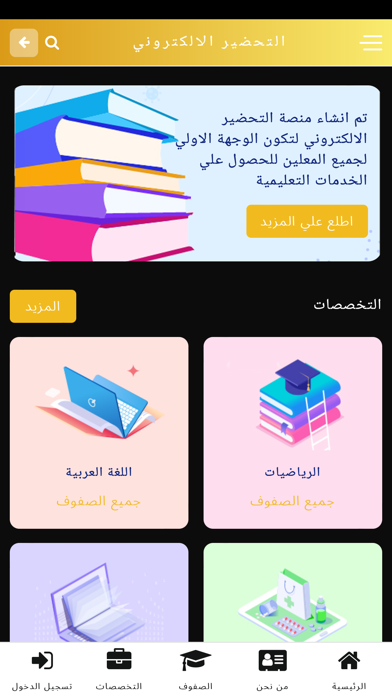 التحضير الالكتروني Screenshot