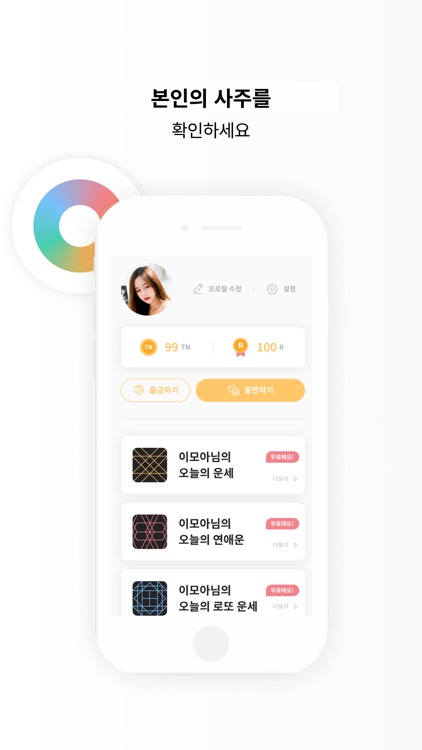 티니 – 궁합으로 운명을 만나는 데이팅어플
