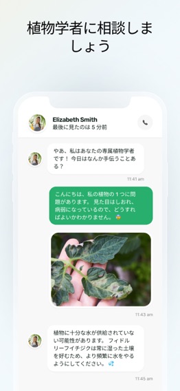 Plant Appのおすすめ画像6